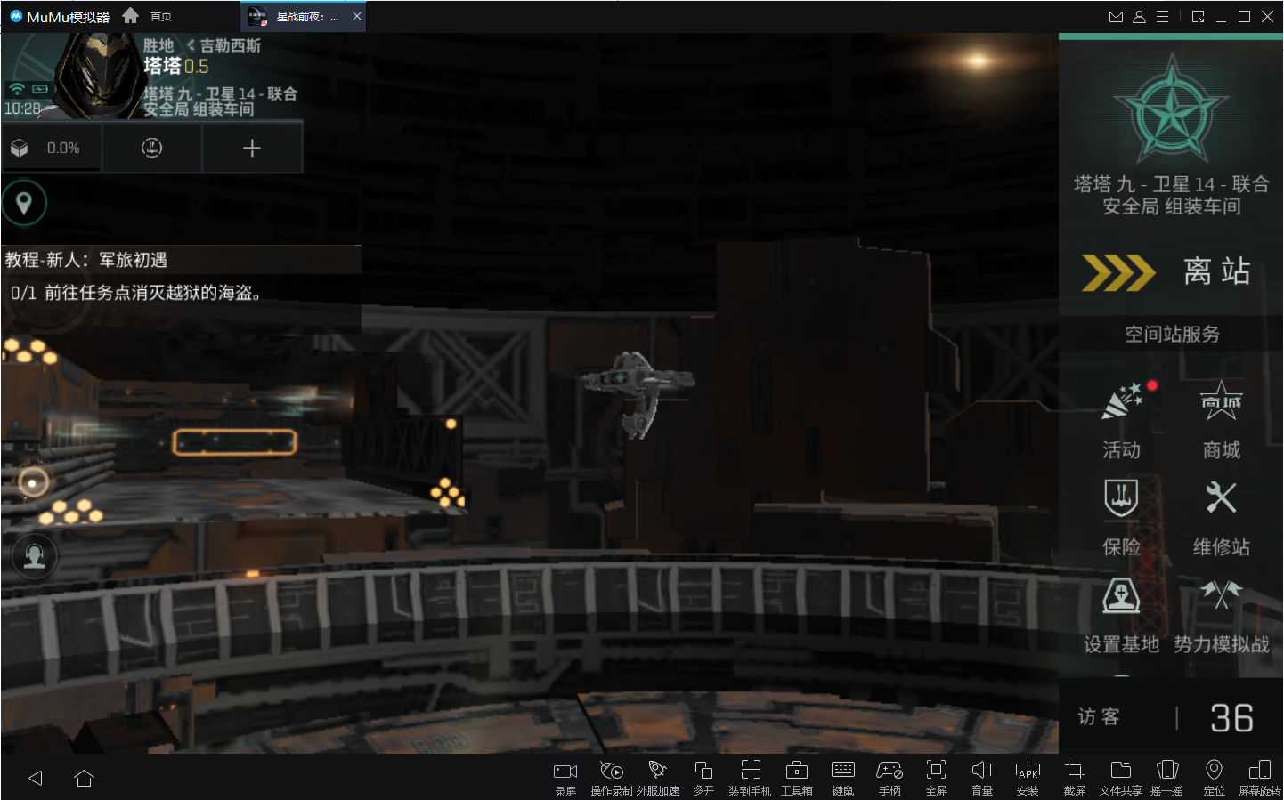 《EVE星战前夜：无烬星河》公测，快来和MuMu模拟器一起探索星海3