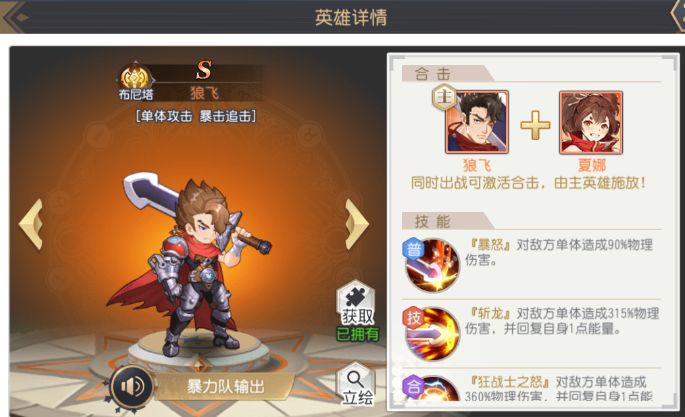 《火源战纪》电脑版配队攻略 布尼塔开局阵容推荐