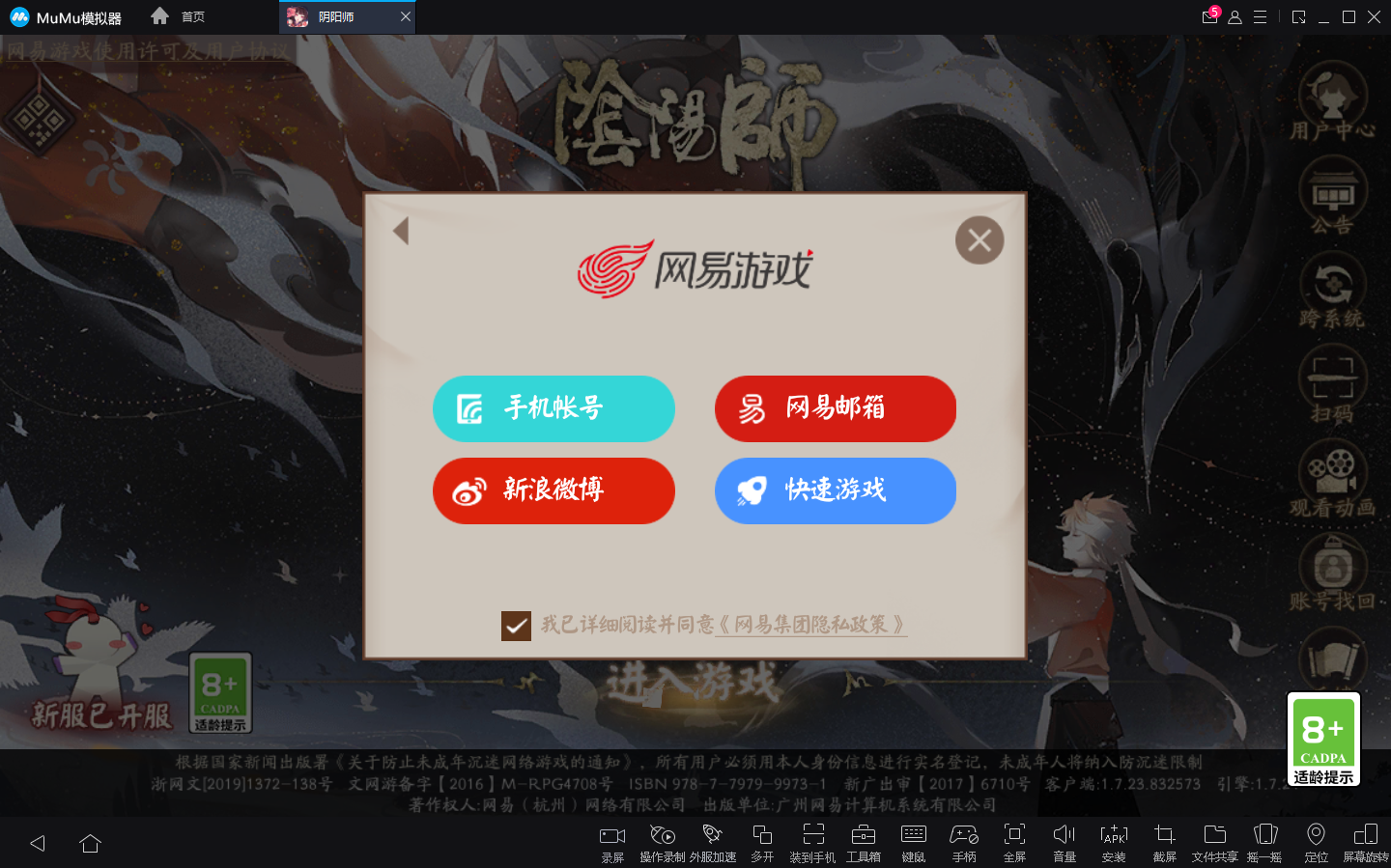 《阴阳师》4