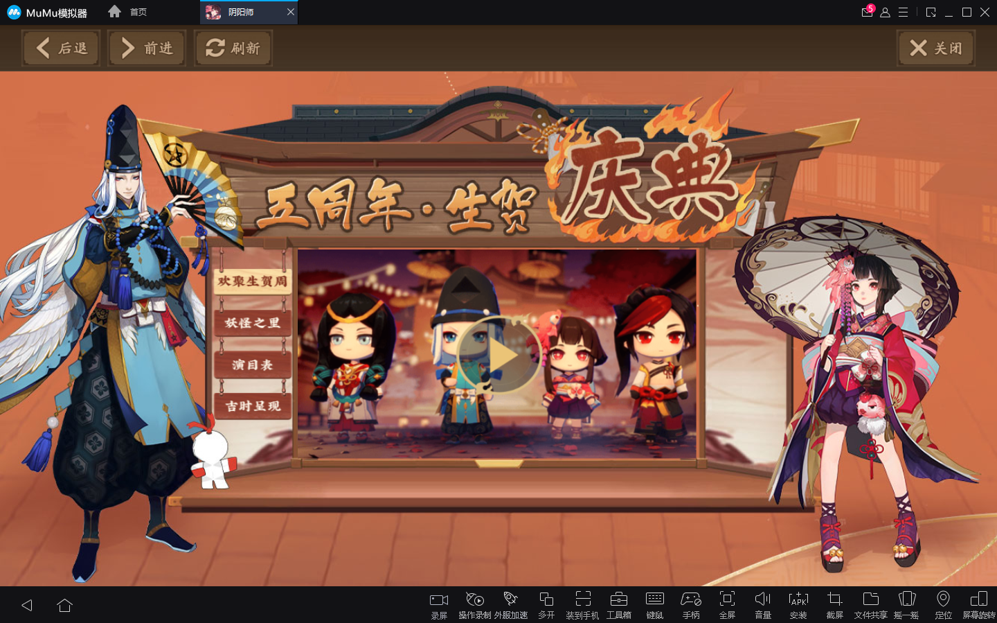 《阴阳师》3