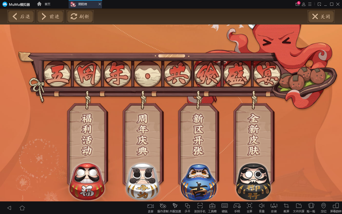 《阴阳师》2