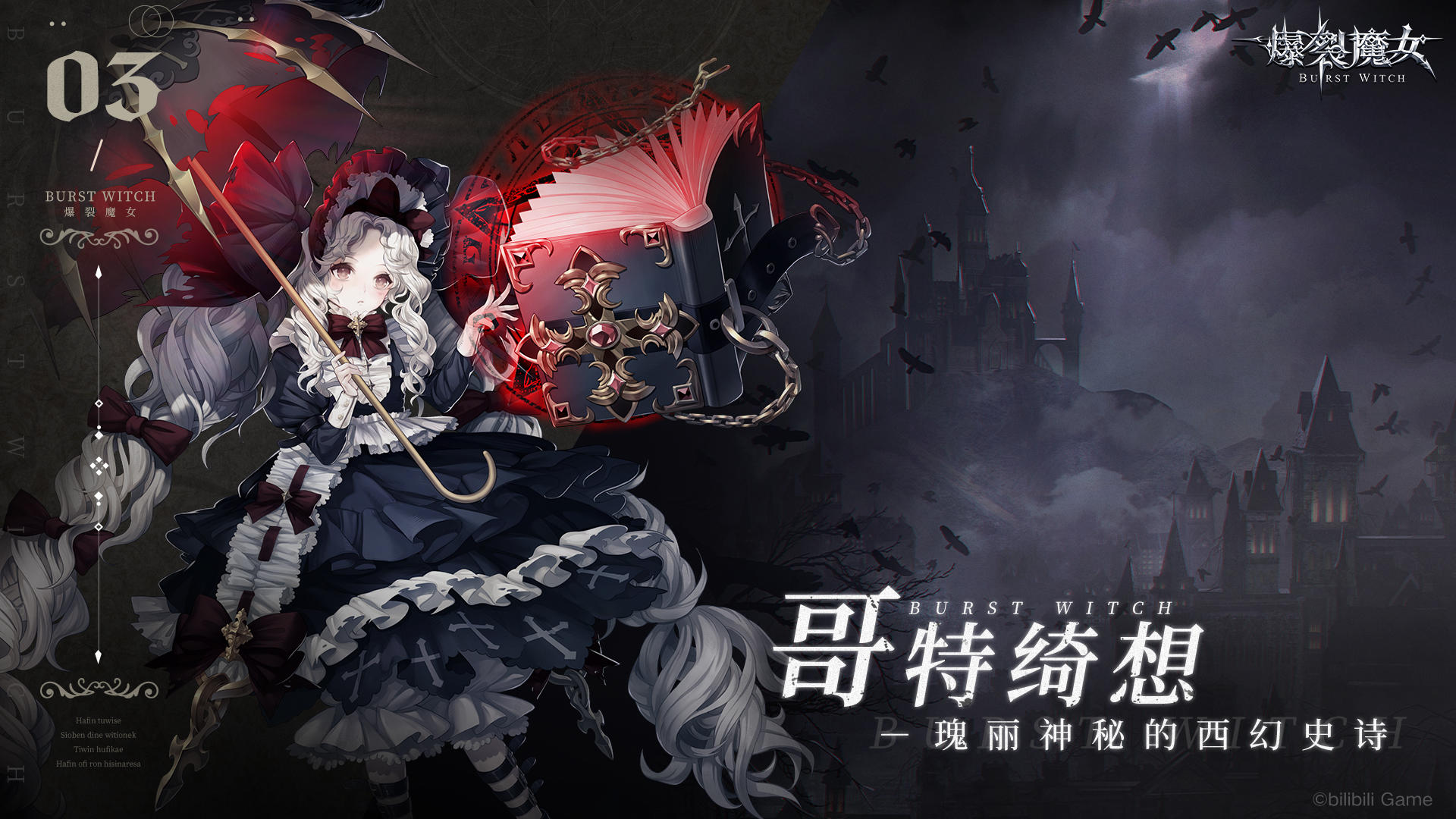《爆裂魔女》PC电脑版10