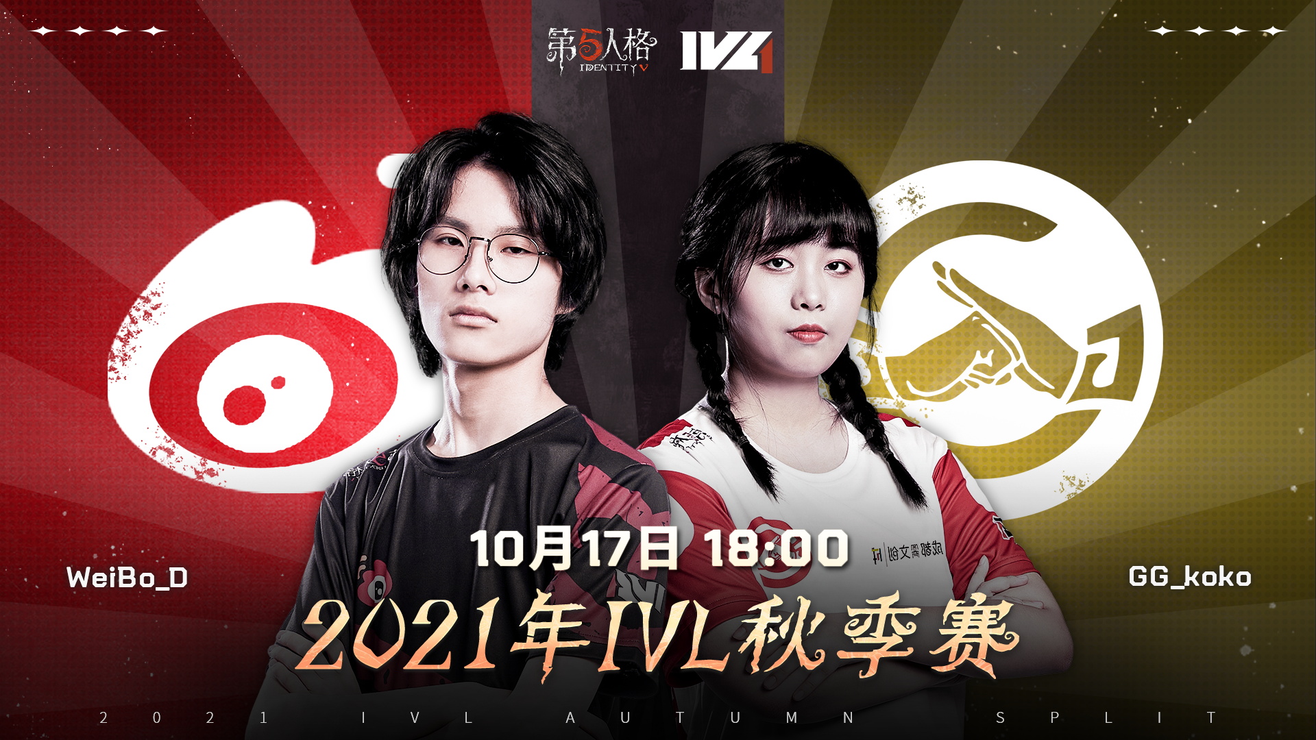 【2021IVL】秋季赛W1D3录像 Weibo vs GG