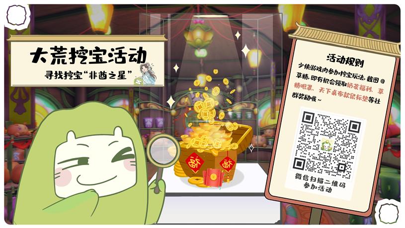 挖宝活动.jpg