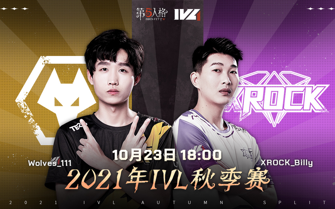 【2021IVL】秋季赛W2D2录像 Wolves vs XROCK