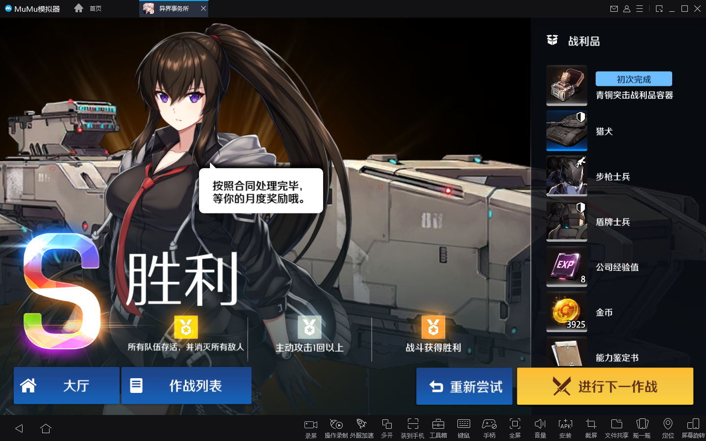《异界事务所》PC电脑版2