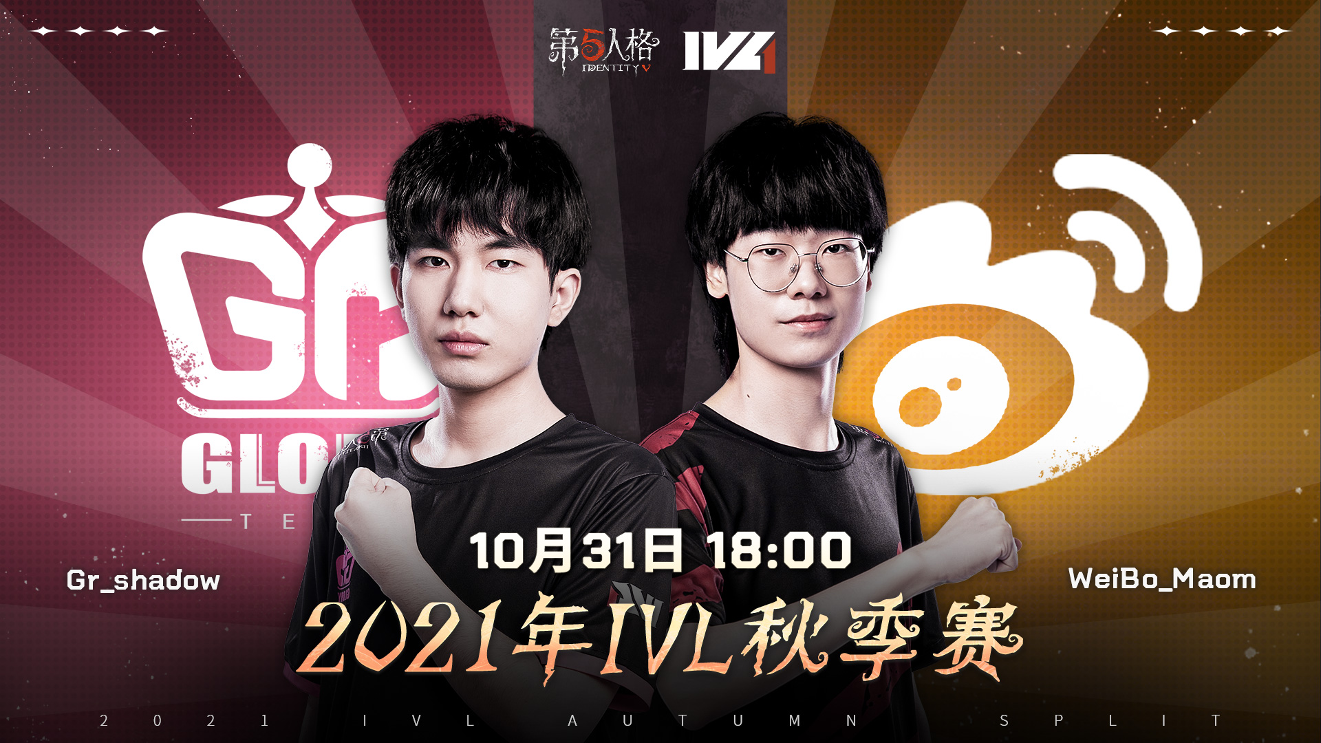 【2021IVL】秋季赛W3D3录像 Gr vs Weibo