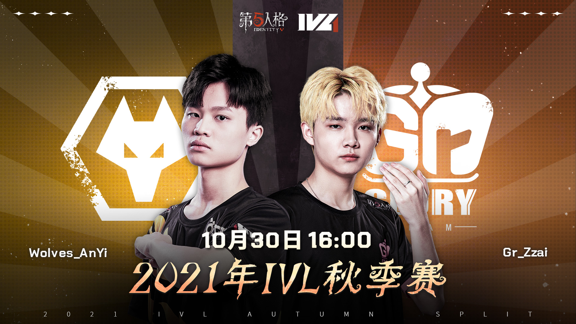 【2021IVL】秋季赛W3D2录像 Wolves vs Gr