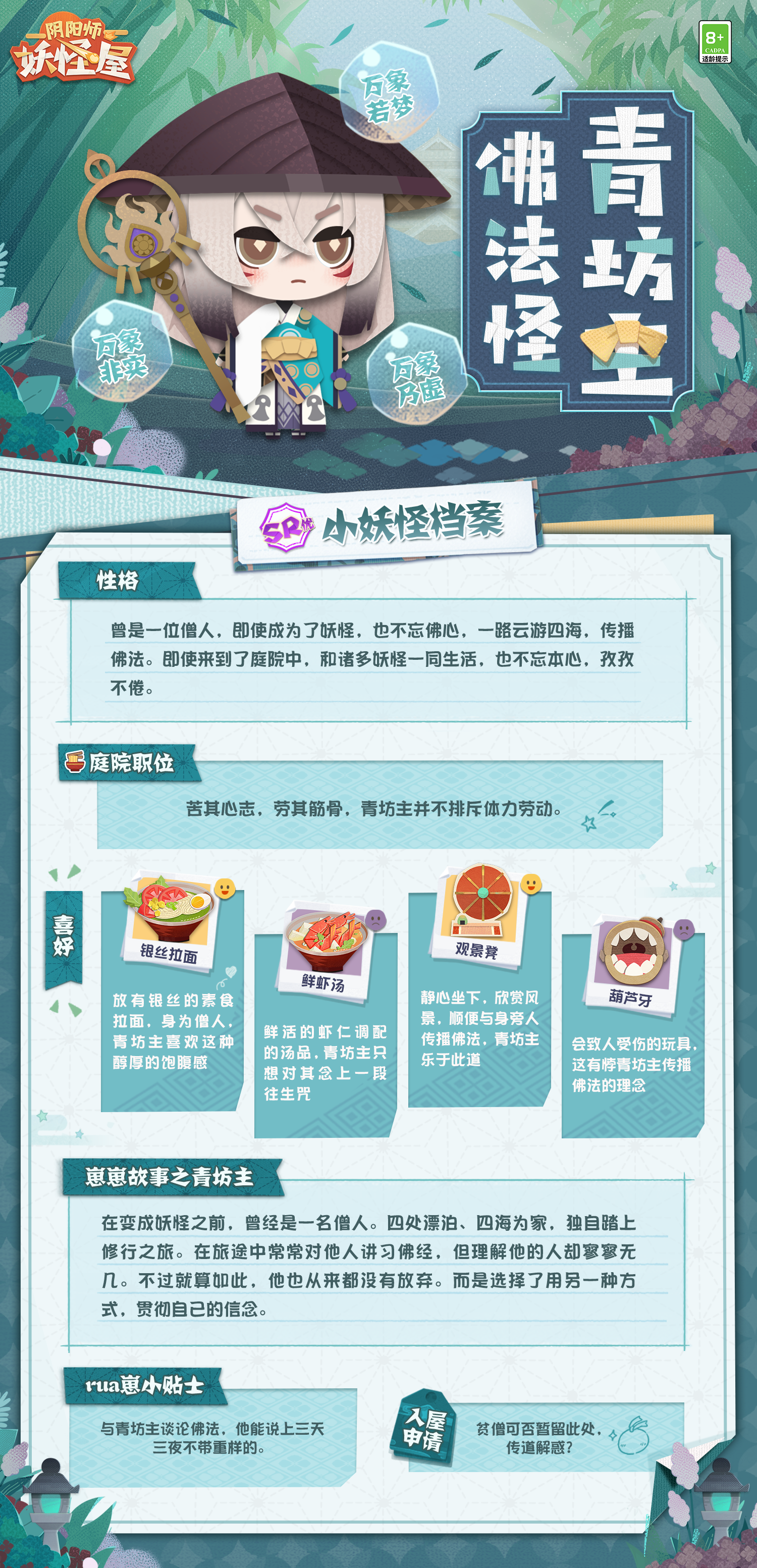青坊主-档案卡新