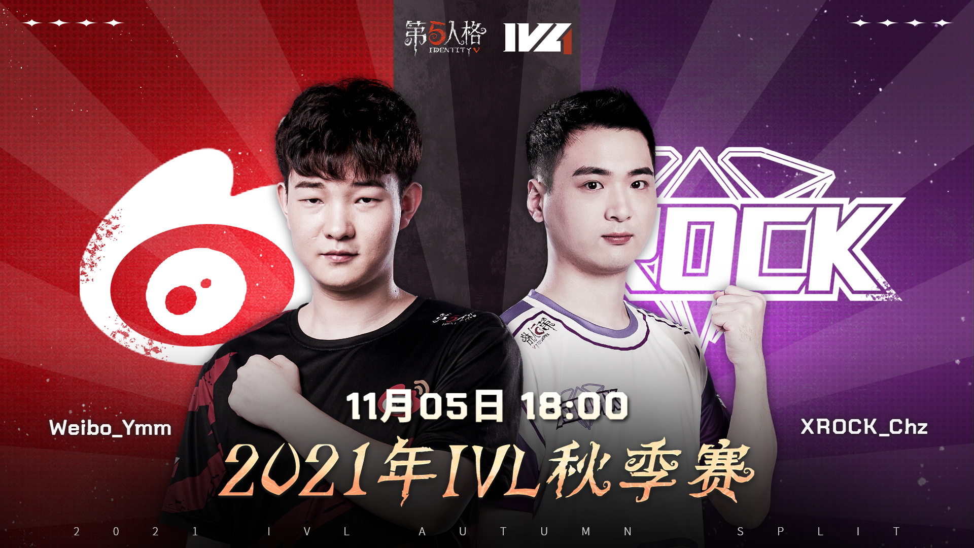 【2021IVL】秋季赛W4D1录像 Weibo vs XROCK