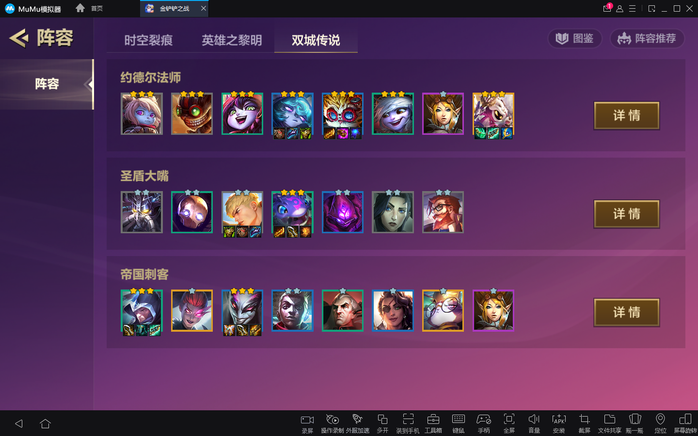 《金铲铲之战》双城传说新赛季开启，MuMu模拟器伴你一起大屏下棋，舒适上分！