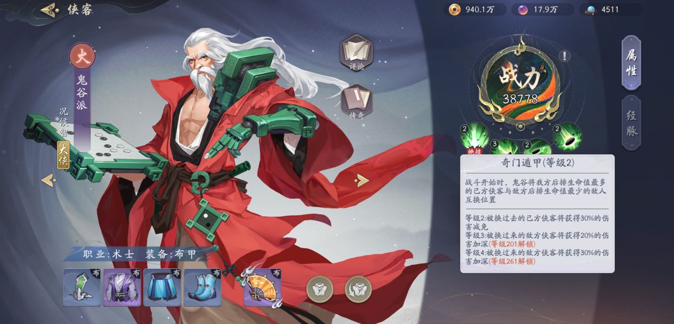 《武林闲侠》电脑版攻略：破局鬼谷子