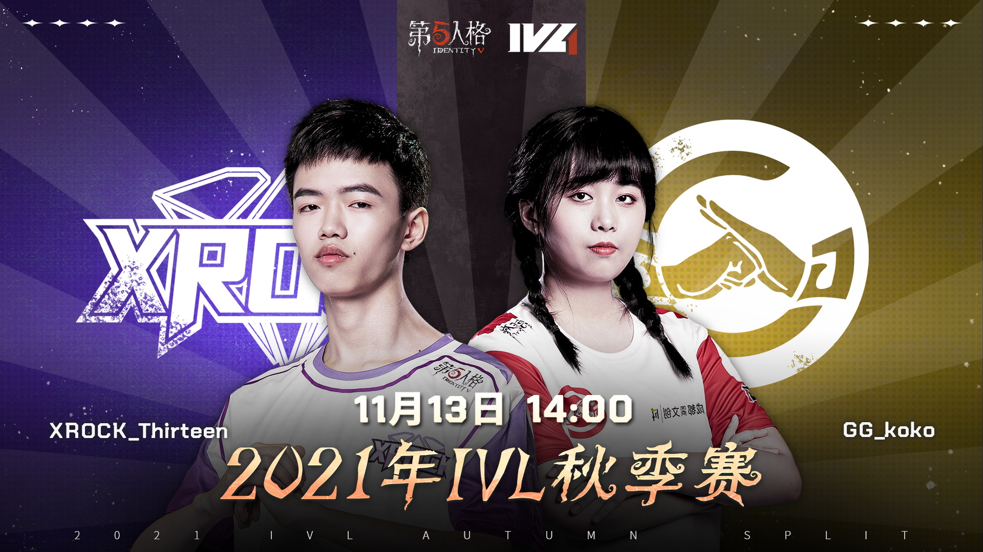 【2021IVL】秋季赛W5D2录像 XROCK vs GG