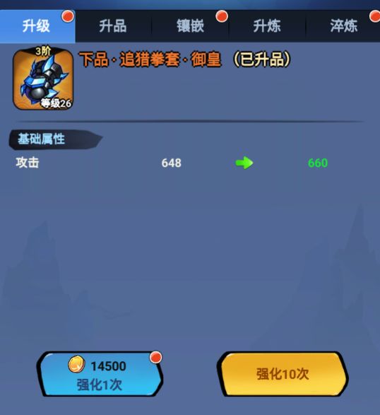 《火柴人归来》电脑版我要变强——装备篇