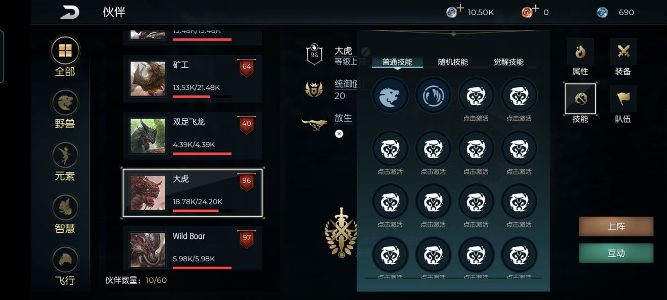 黑暗与光明手游电脑版宠物的培养攻略
