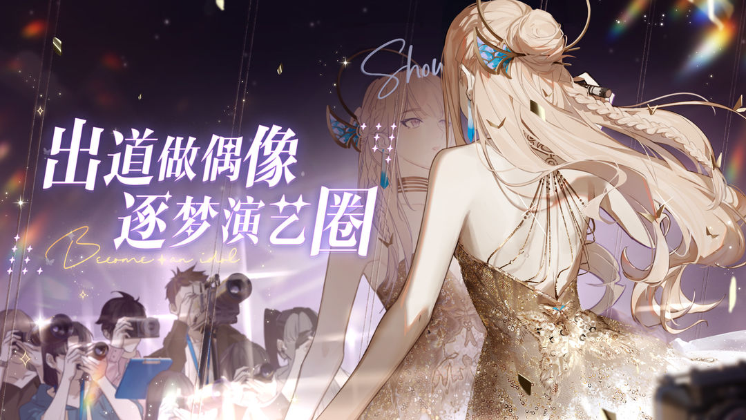 《璀璨星途》电脑版怎么玩？模拟器多开及键位设置、流畅运行教程