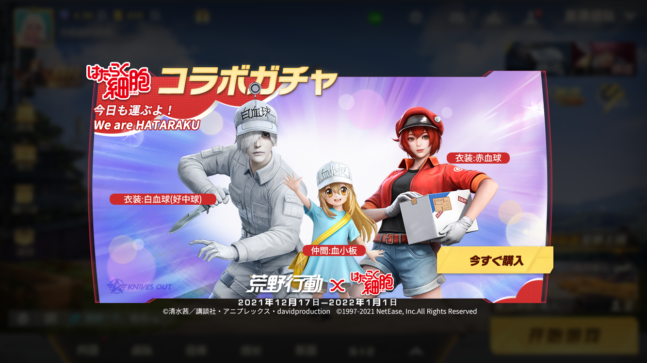 荒野行動 血小板ちゃんのかわいいアイテムが目白押し 荒野行動 Tvアニメ はたらく細胞 コラボイベント開催決定