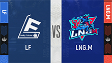 2021 1211 秋季赛季后赛 LF VS LNGM