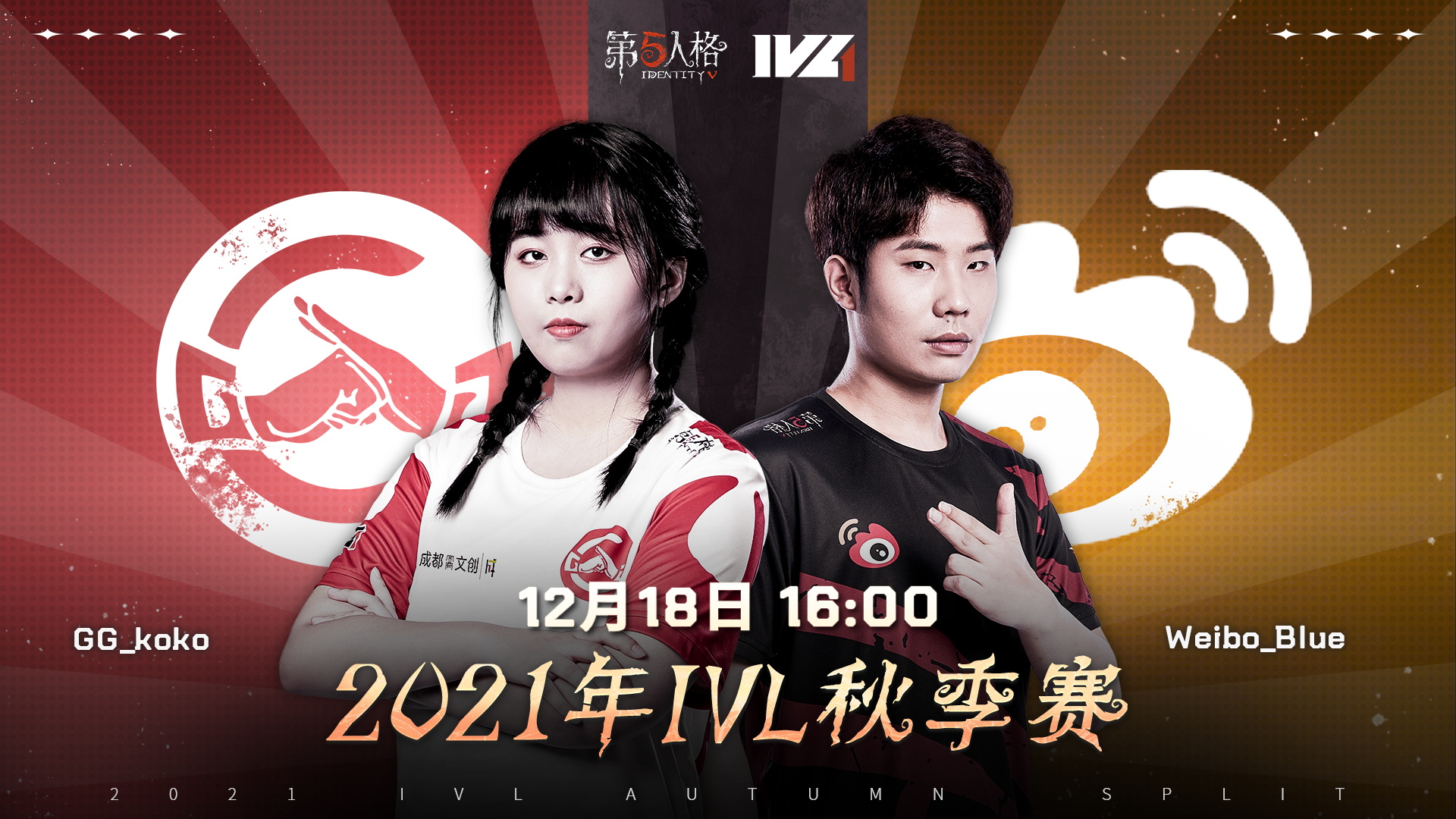 【2021IVL】秋季赛W10D2录像 GG vs Weibo