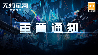 重要通知：【新纪元文明盛典】将于2022年1月8日举行，线上直播齐互动