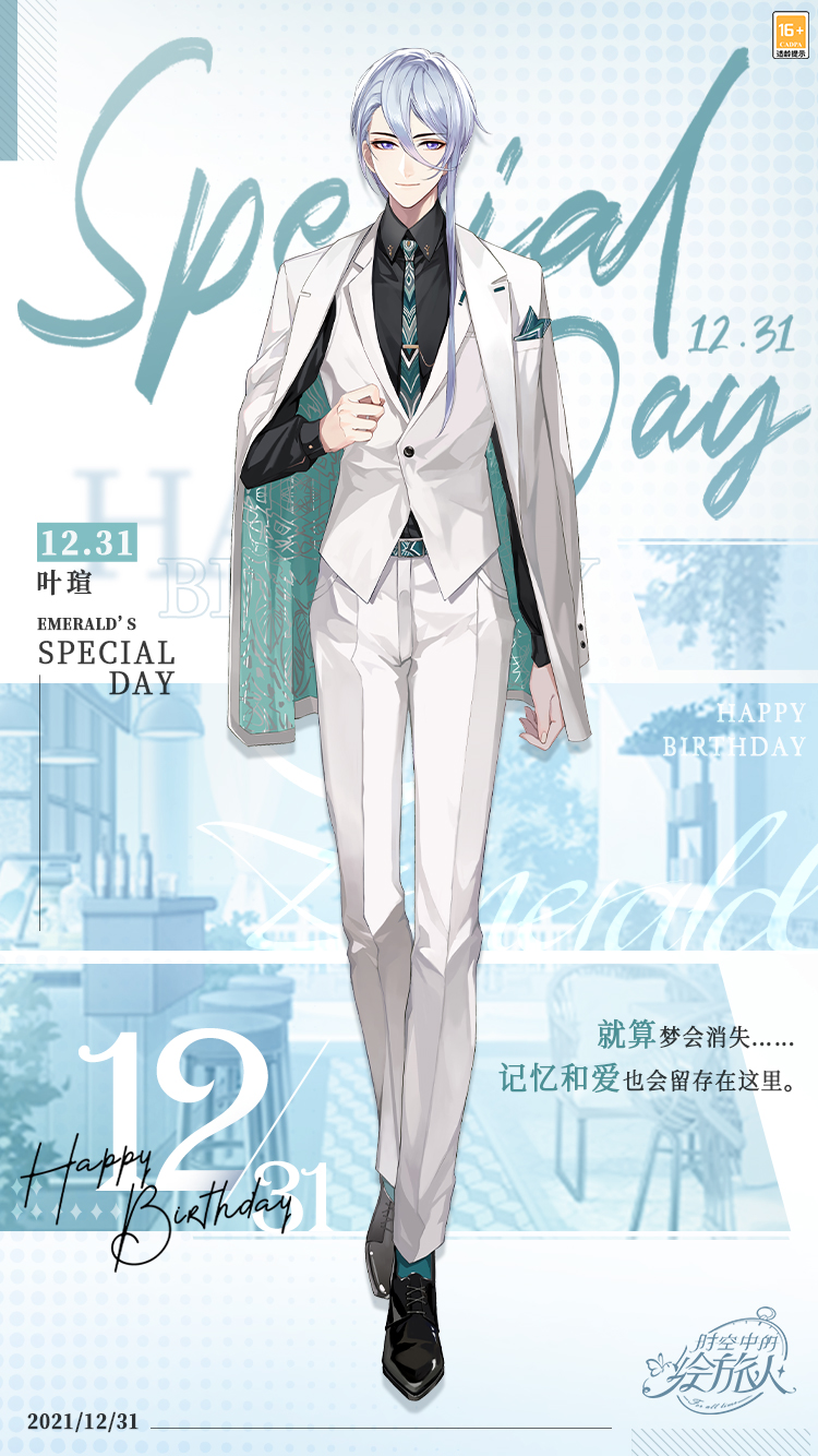 2021年叶瑄生日庆典活动