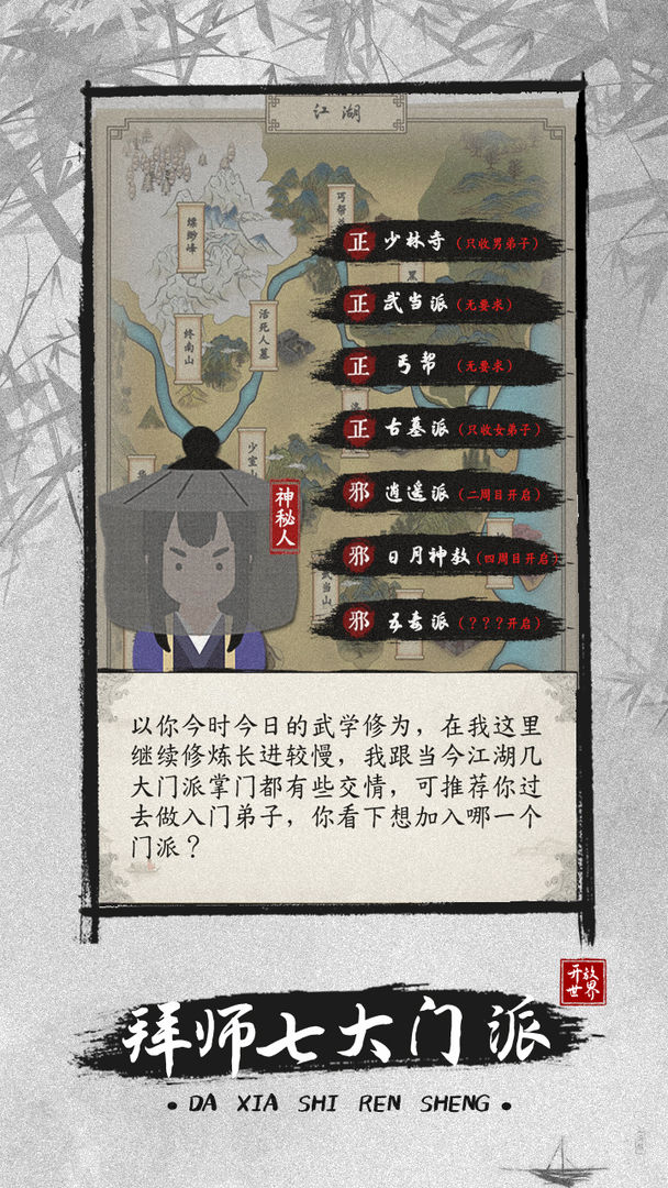 《大侠式人生2：开放江湖》电脑版怎么玩？模拟器多开及键位设置、流畅运行教程