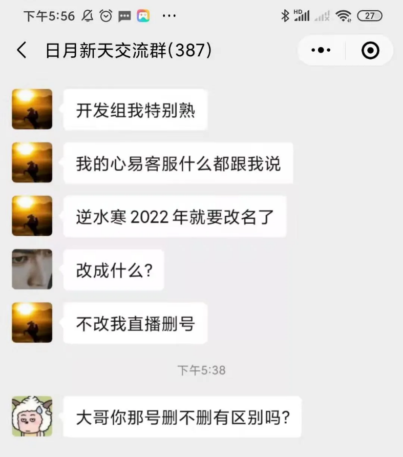 逆水寒永远不可能改名！“改名”纯属无稽之谈