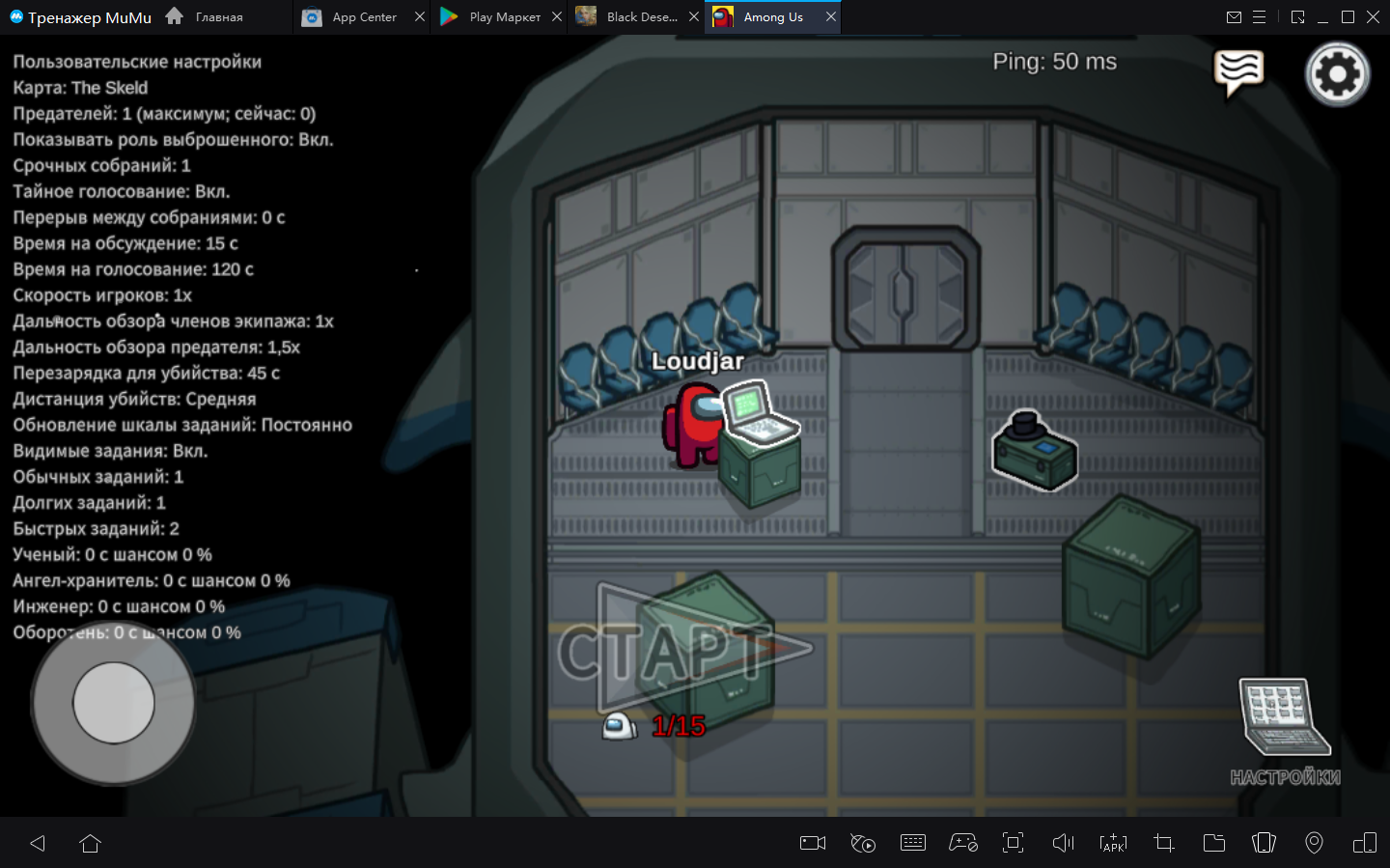 Как играть в Among Us на ПК с помощью MuMu Player