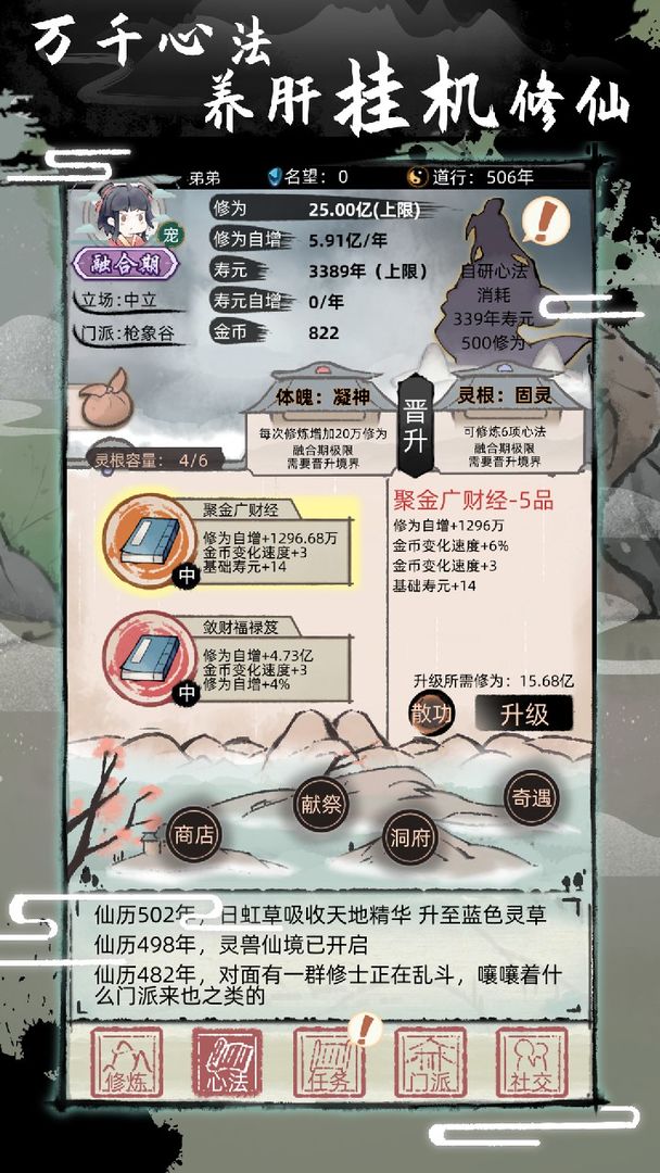 《不一样修仙2》电脑版怎么玩？模拟器多开及键位设置、流畅运行教程
