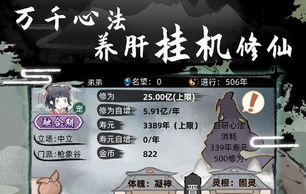《不一样修仙2》电脑版小攻略