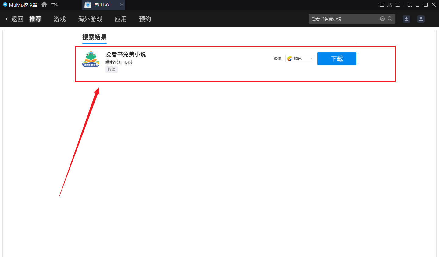 《爱看书免费小说》电脑版怎么用？-MuMu模拟器助您大屏免费看小说