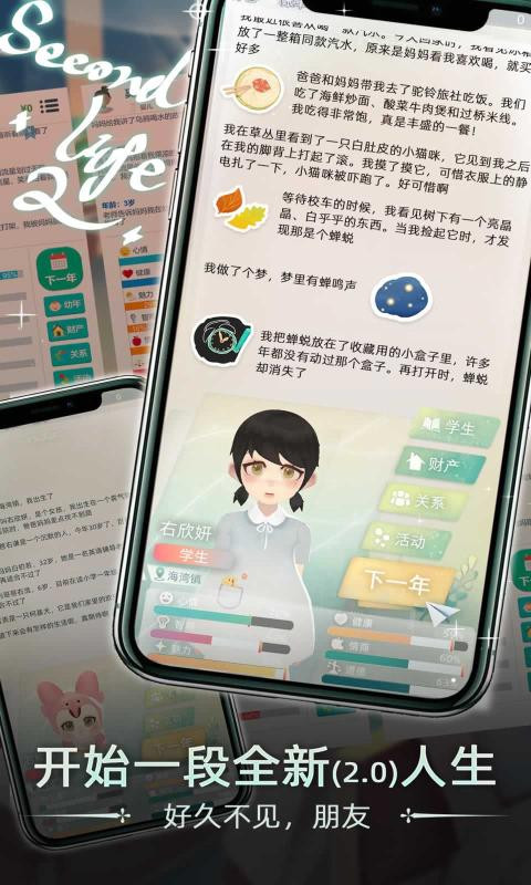 《第二人生2》电脑版怎么玩？模拟器多开及键位设置、流畅运行教程