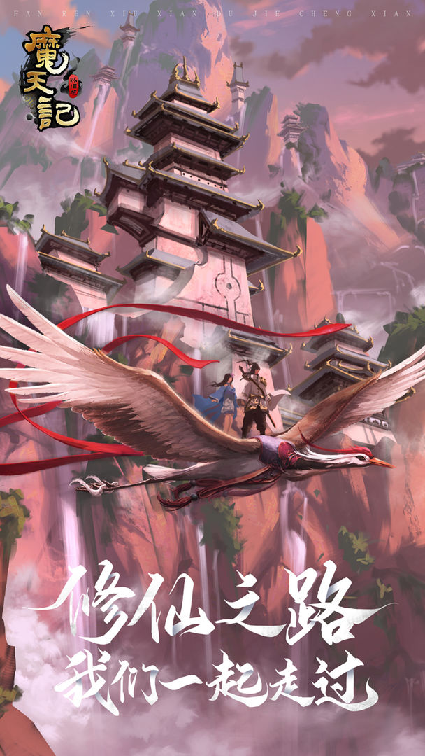 《魔天记》用什么模拟器好玩？-MuMu模拟器更稳定、功能更全面、更流畅、画质更清晰