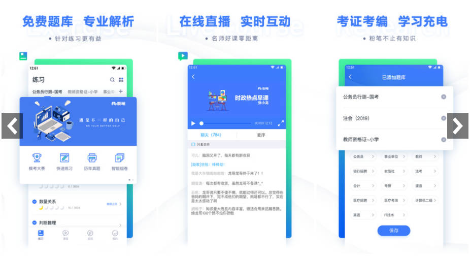 《粉笔职教》电脑版怎么看做过的题