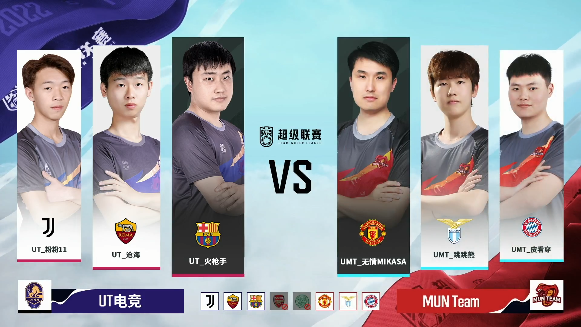 UT VS UMT_战队超级联赛第3赛季第1轮