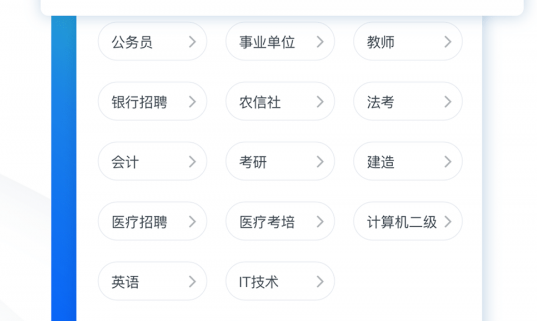 《粉笔职教》电脑版会员怎么开？