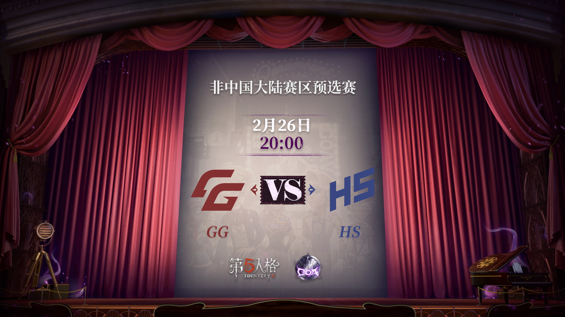 【深渊的呼唤Ⅴ】东南亚赛区预选赛Day1 GG vs HS