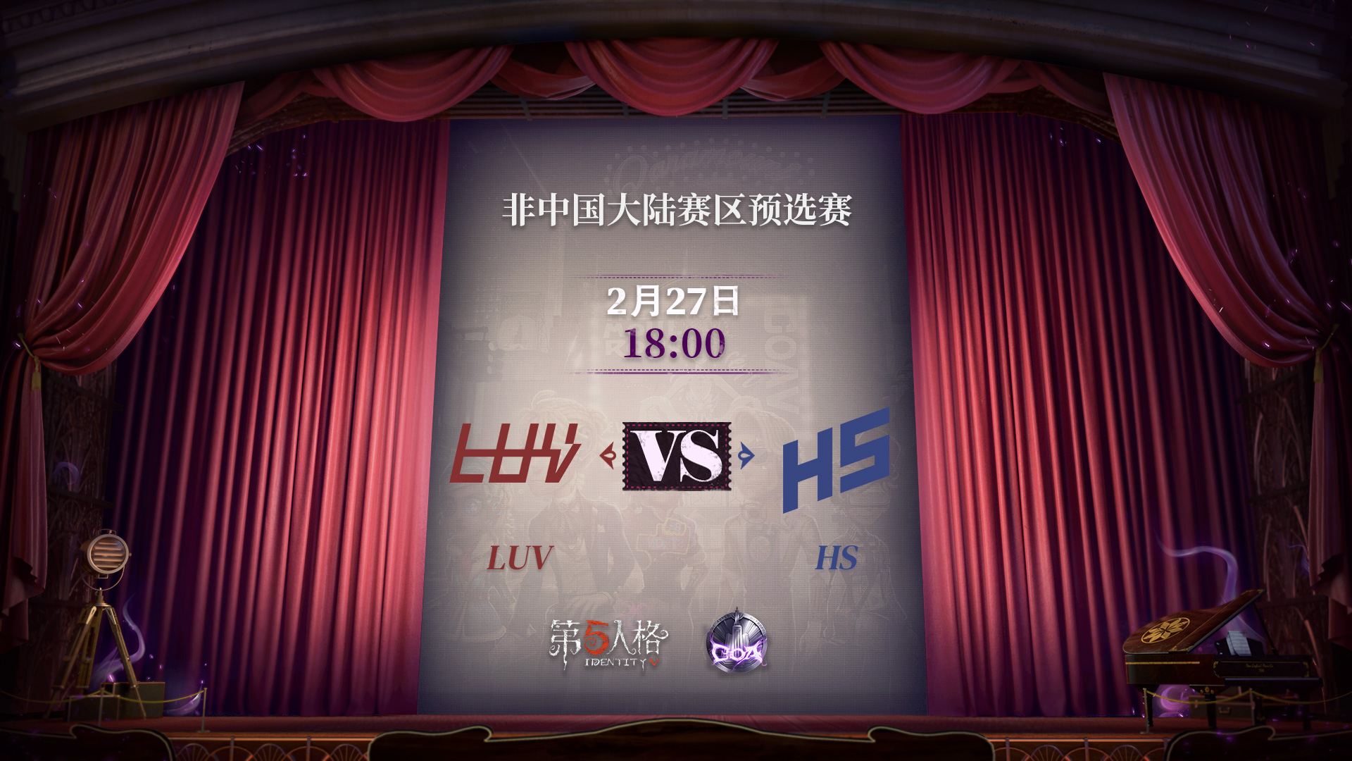 【深渊的呼唤Ⅴ】东南亚赛区预选赛Day2 LUV vs HS