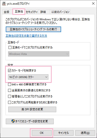 Windows10で16bitカラーに変更する方法をご紹介