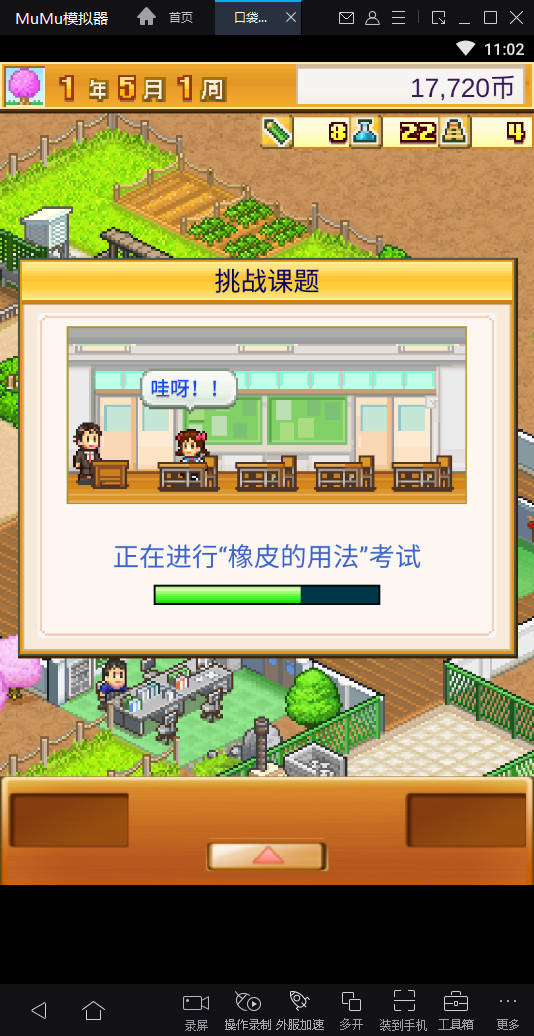 《口袋学院物语2》正式公测，用MuMu模拟器体验开罗游戏的魅力