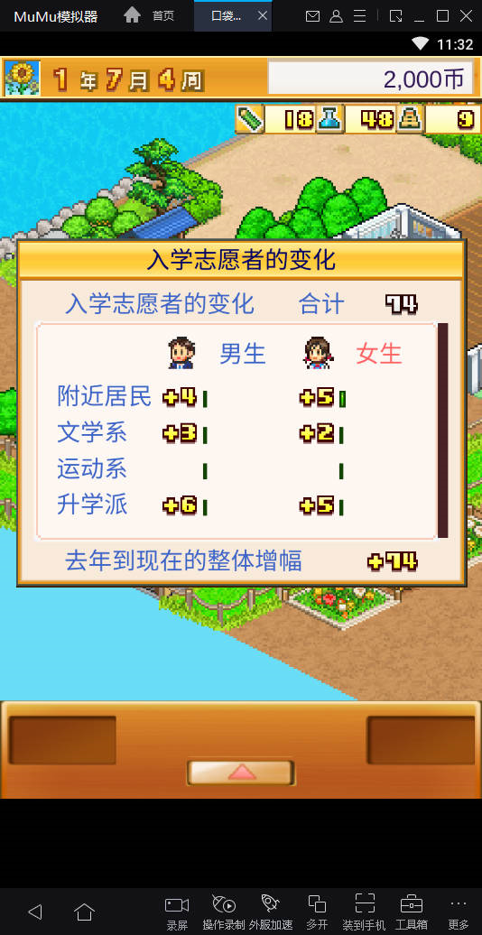 《口袋学院物语2》正式公测，用MuMu模拟器体验开罗游戏的魅力