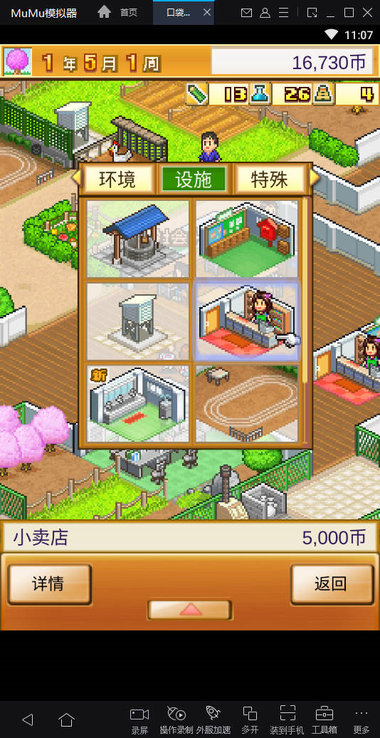 《口袋学院物语2》正式公测，用MuMu模拟器体验开罗游戏的魅力