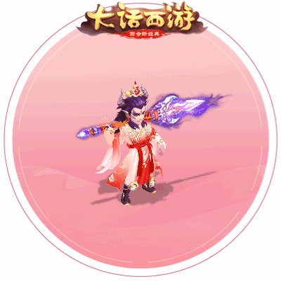 《大话西游》手游官网_大话西游2同名手游_大话西游手游电脑网页版