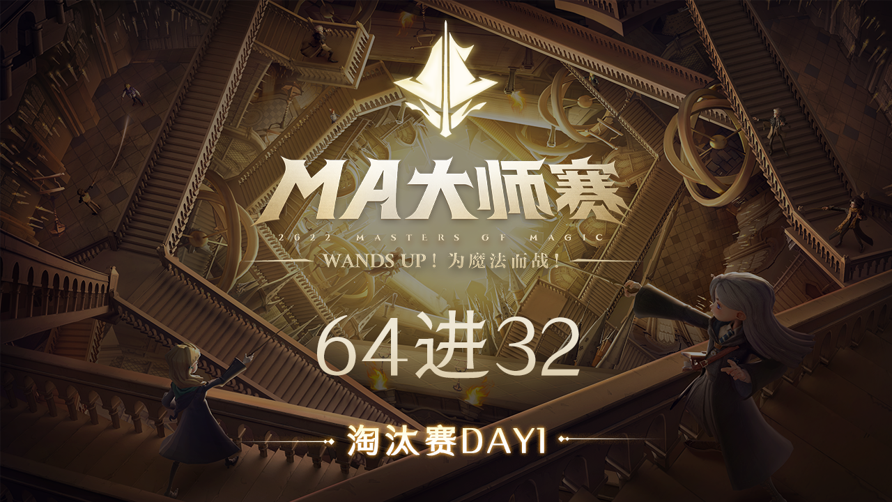 64进32Day1：小鱼超可爱 vs 暗丶