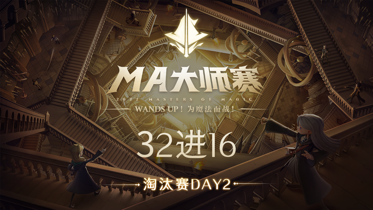 32进16Day2：兔哥爱Nn vs 虎牙麻瓜教练