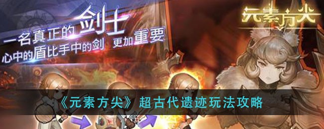元素方尖 电脑版超古代遗迹玩法攻略 Mumu模拟器 安卓模拟器 元素方尖 电脑版超古代遗迹玩法攻略 Mumu模拟器 安卓模拟器