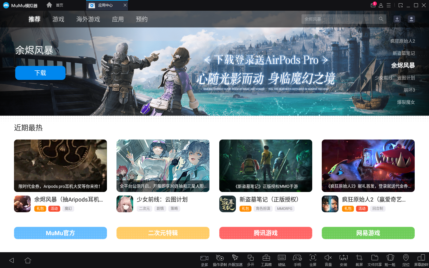 《夜莺：逆向指令》PC电脑版怎么玩？模拟器多开及键位设置、流畅运行教程