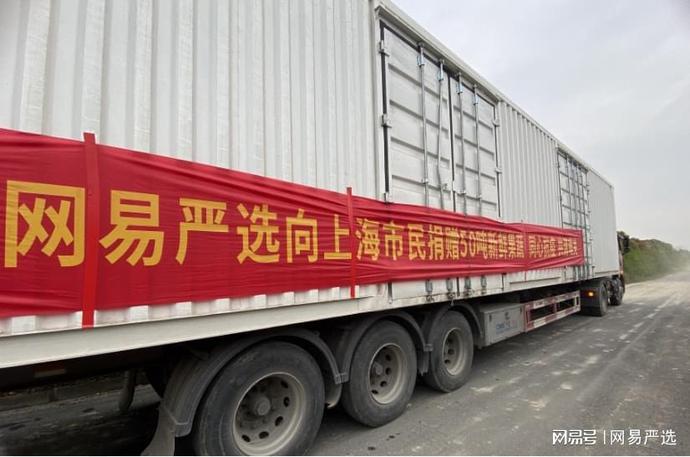 网易严选捐赠50吨新鲜蔬菜 助力上海抗击疫情