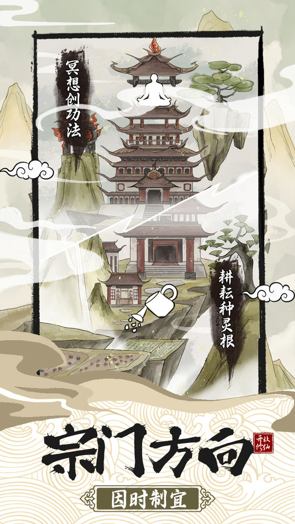 《不一样的修仙宗门2》电脑版新手攻略