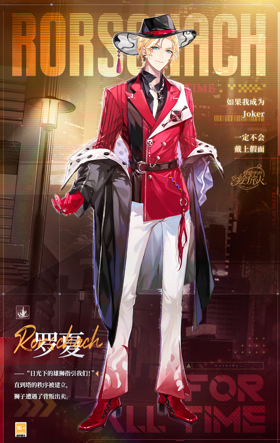 【罗夏 · joker】